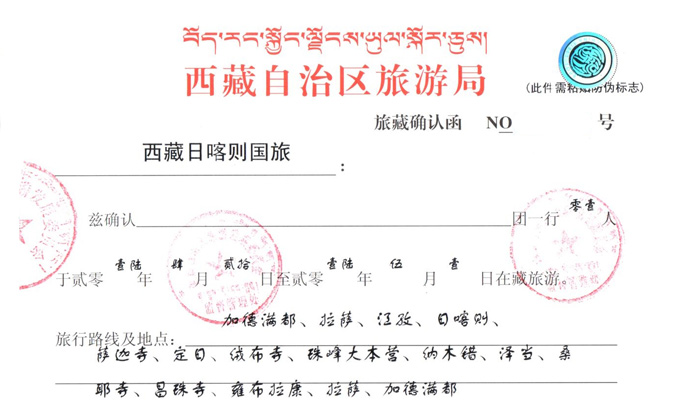  Tibet Travel Permit 