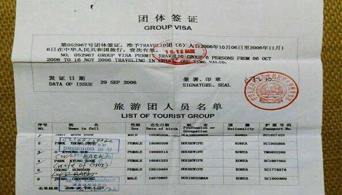  Group Tourist Visa 