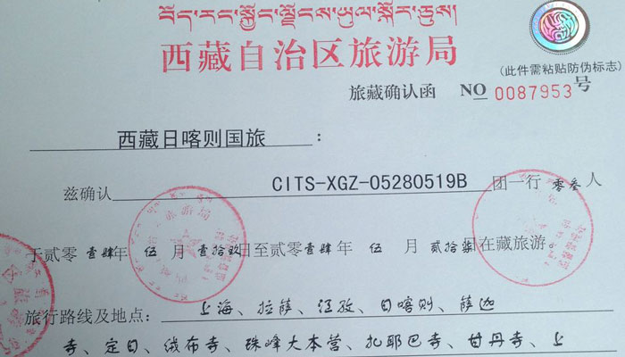 Tibet Travel Permit Sample